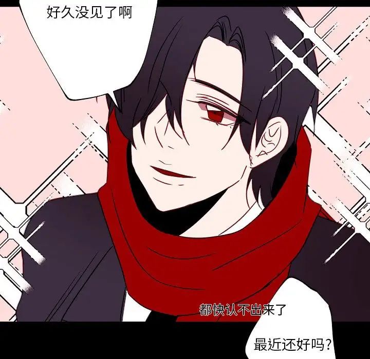 《自带香气的男人》漫画 第97話