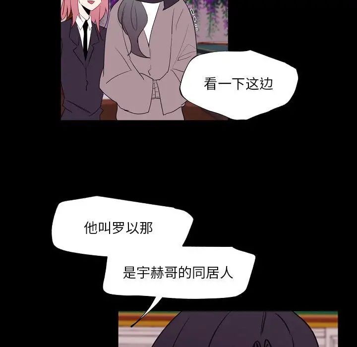 《自带香气的男人》漫画 第97話