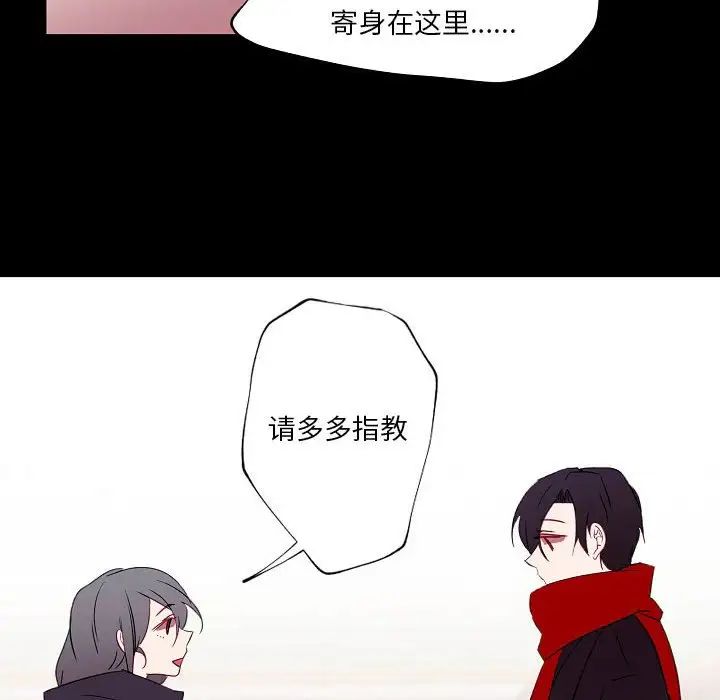 《自带香气的男人》漫画 第97話