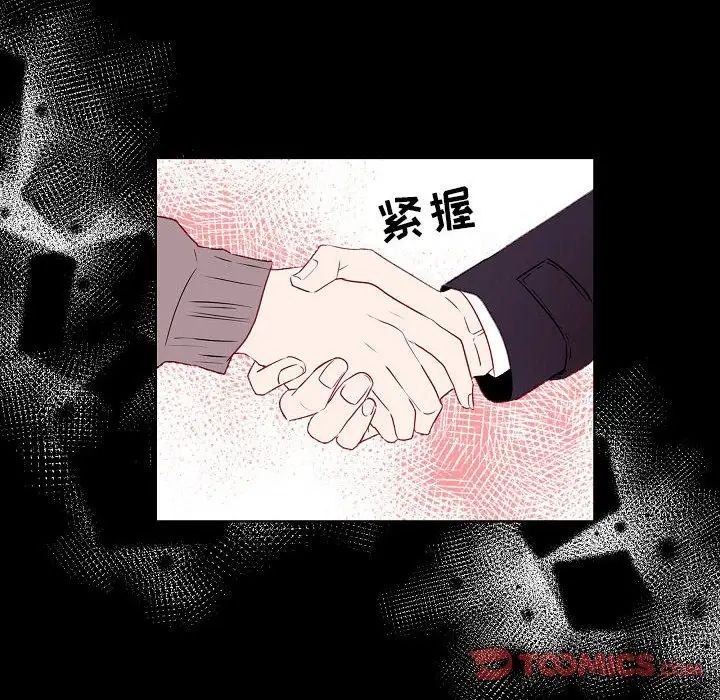 《自带香气的男人》漫画 第97話