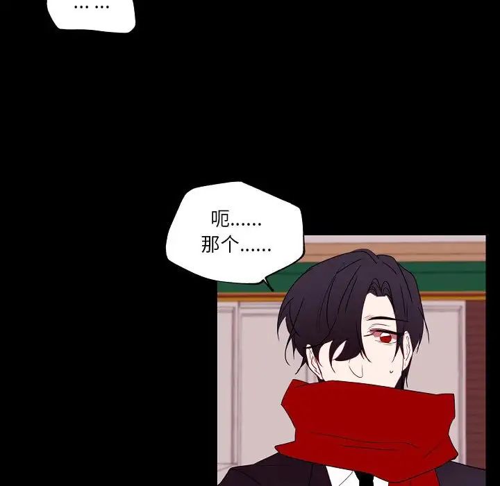 《自带香气的男人》漫画 第97話