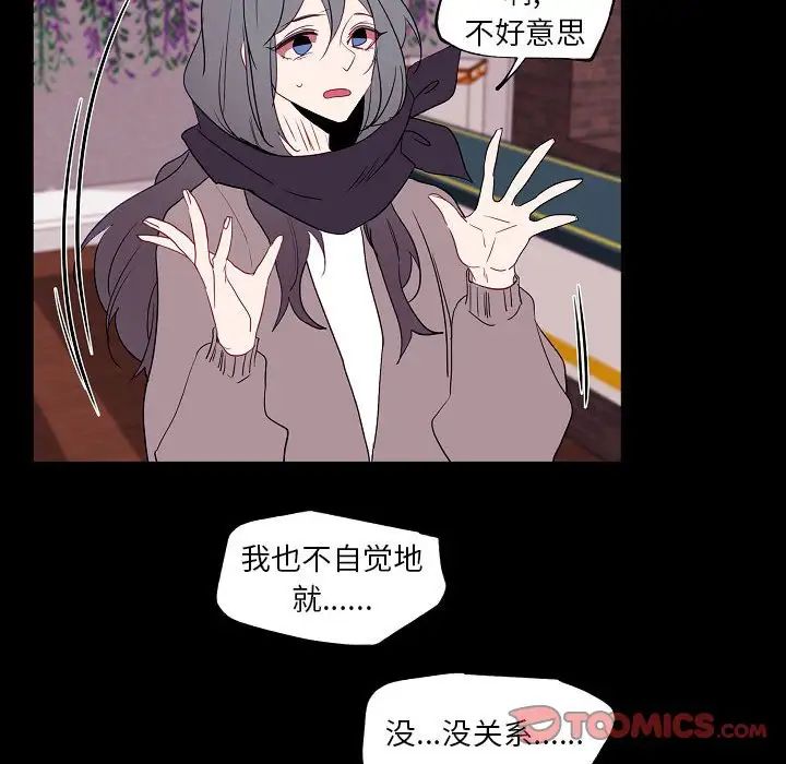 《自带香气的男人》漫画 第97話