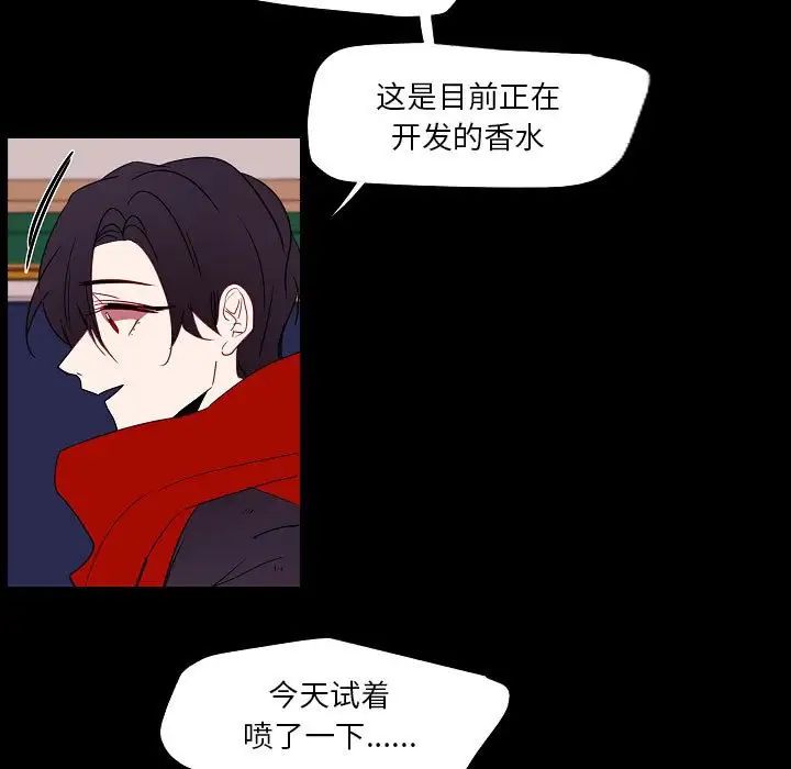 《自带香气的男人》漫画 第97話