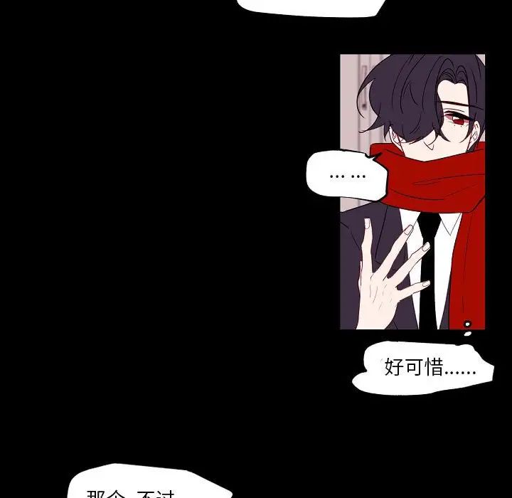 《自带香气的男人》漫画 第97話