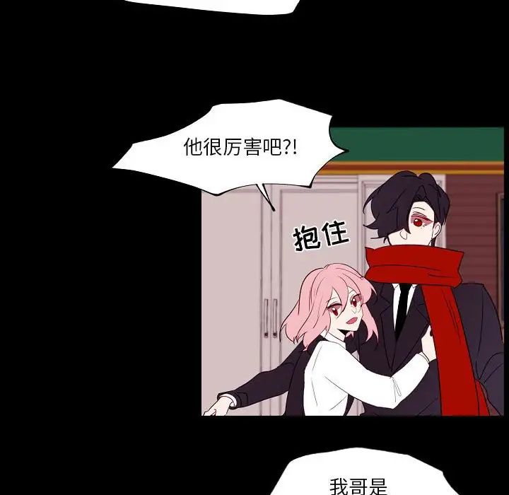 《自带香气的男人》漫画 第97話