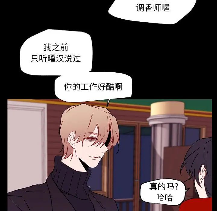 《自带香气的男人》漫画 第97話