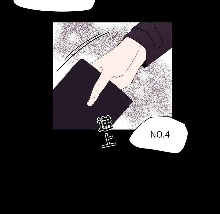 《自带香气的男人》漫画 第97話
