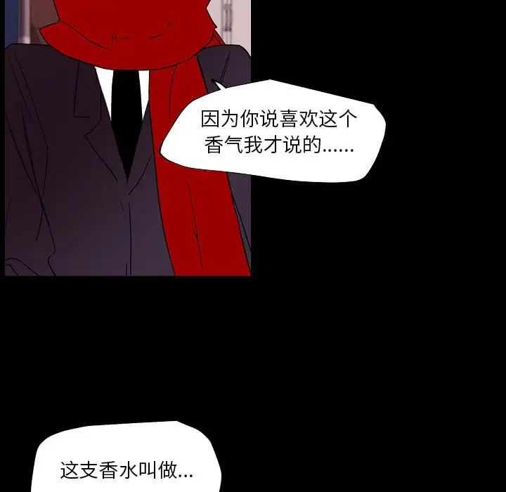 《自带香气的男人》漫画 第97話