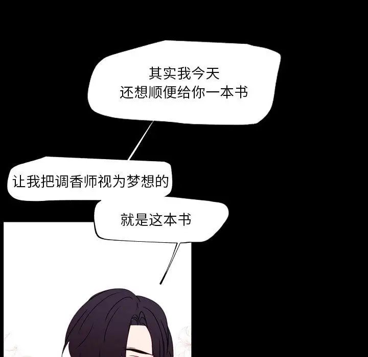 《自带香气的男人》漫画 第97話