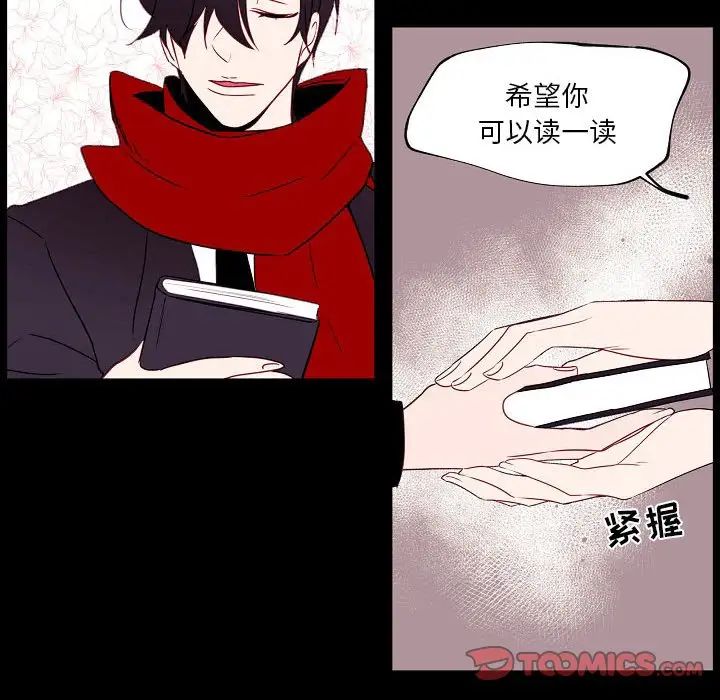 《自带香气的男人》漫画 第97話