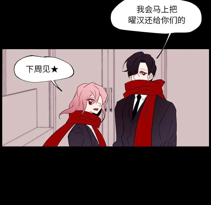 《自带香气的男人》漫画 第97話
