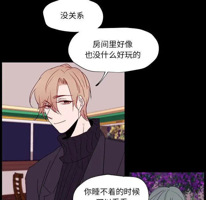《自带香气的男人》漫画 第97話