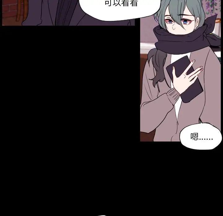 《自带香气的男人》漫画 第97話