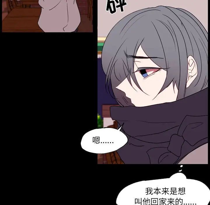 《自带香气的男人》漫画 第97話