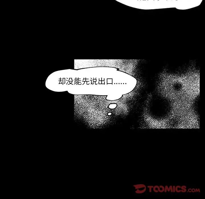 《自带香气的男人》漫画 第97話