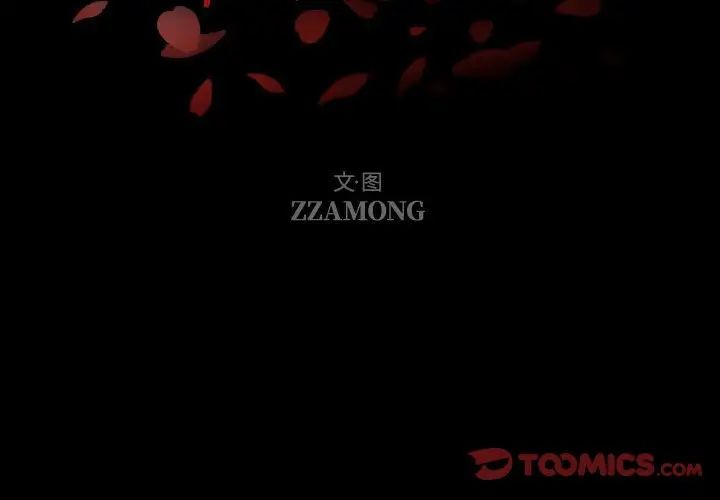《自带香气的男人》漫画 第98話