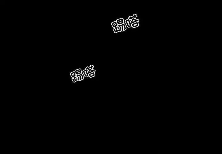 《自带香气的男人》漫画 第98話