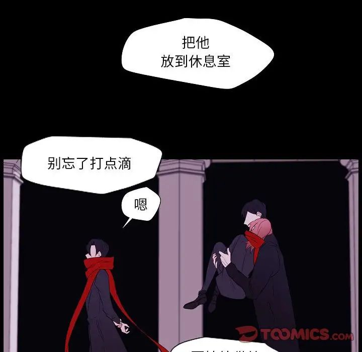 《自带香气的男人》漫画 第98話