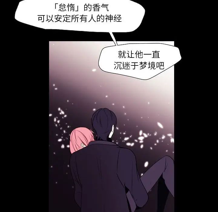 《自带香气的男人》漫画 第98話