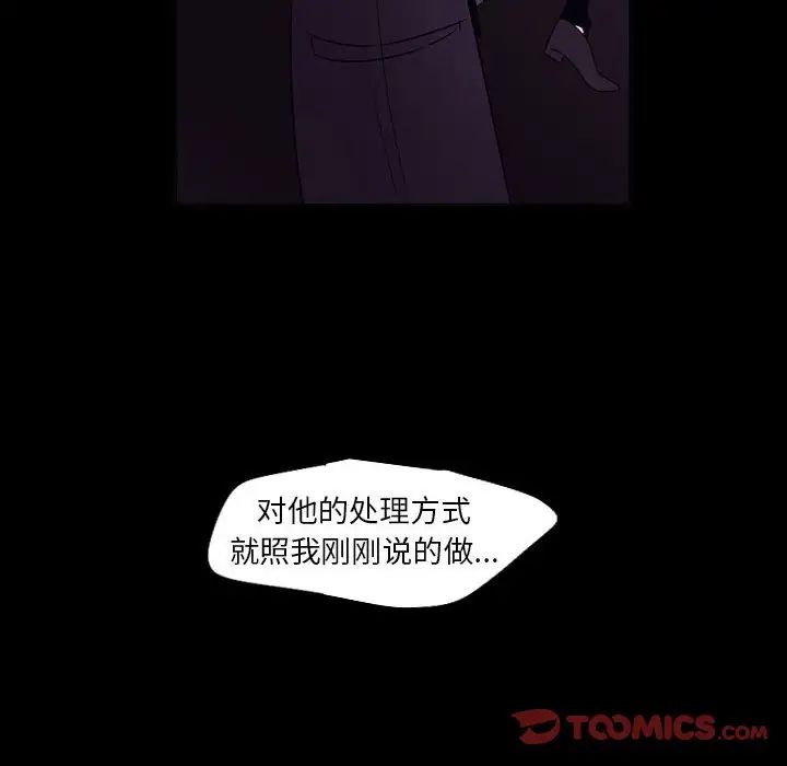 《自带香气的男人》漫画 第98話