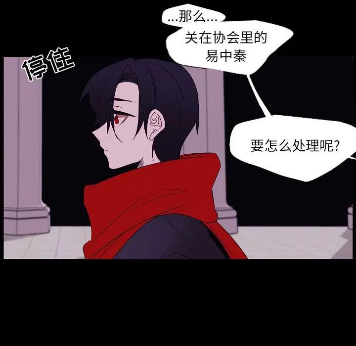 《自带香气的男人》漫画 第98話