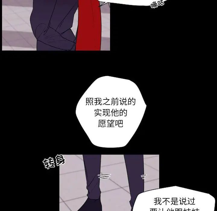 《自带香气的男人》漫画 第98話