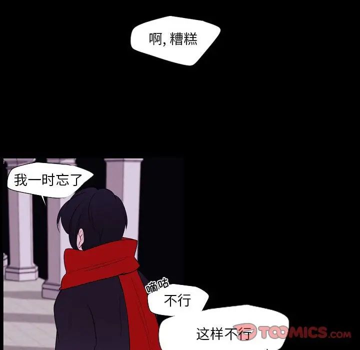 《自带香气的男人》漫画 第98話