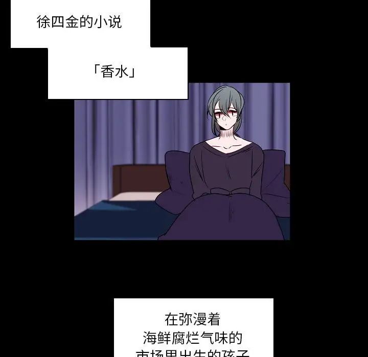 《自带香气的男人》漫画 第98話