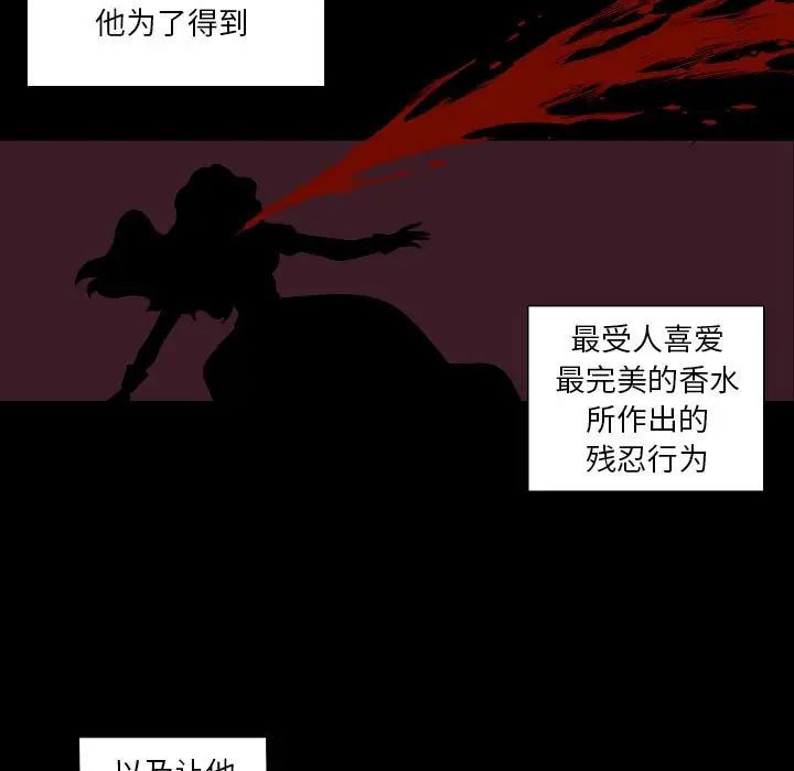 《自带香气的男人》漫画 第98話