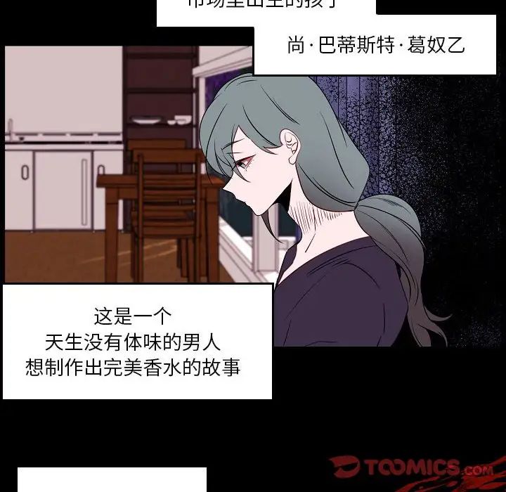 《自带香气的男人》漫画 第98話