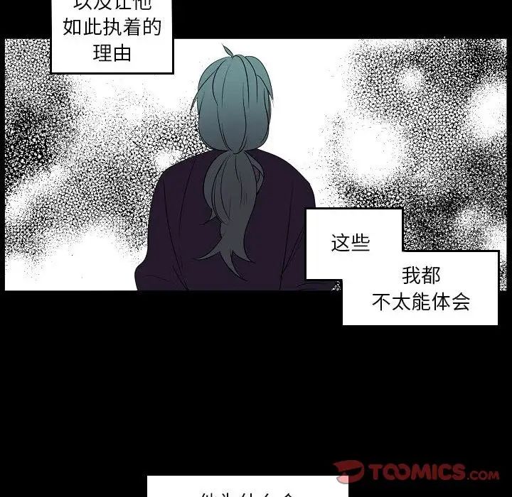 《自带香气的男人》漫画 第98話