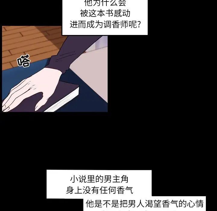 《自带香气的男人》漫画 第98話