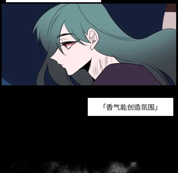 《自带香气的男人》漫画 第98話