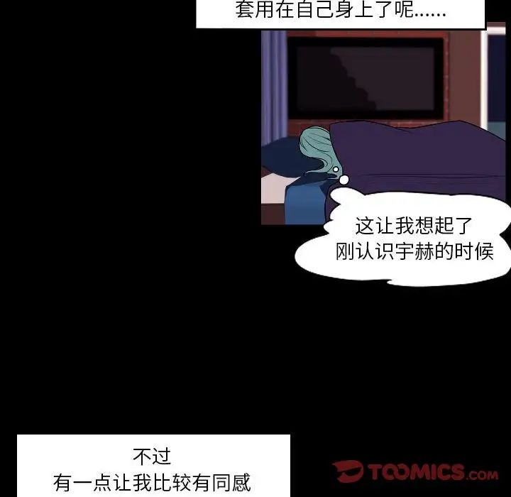 《自带香气的男人》漫画 第98話