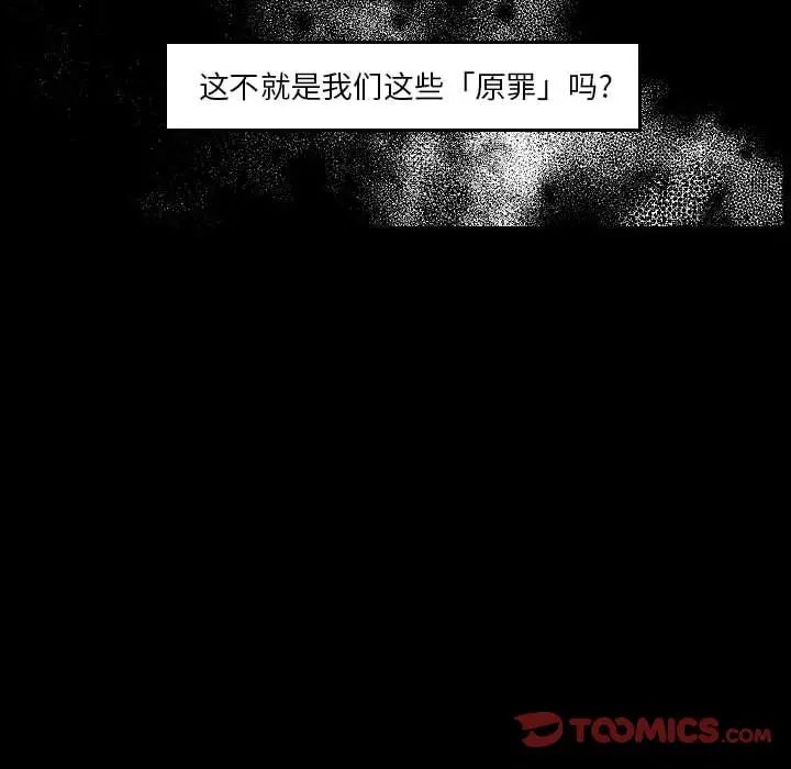 《自带香气的男人》漫画 第98話