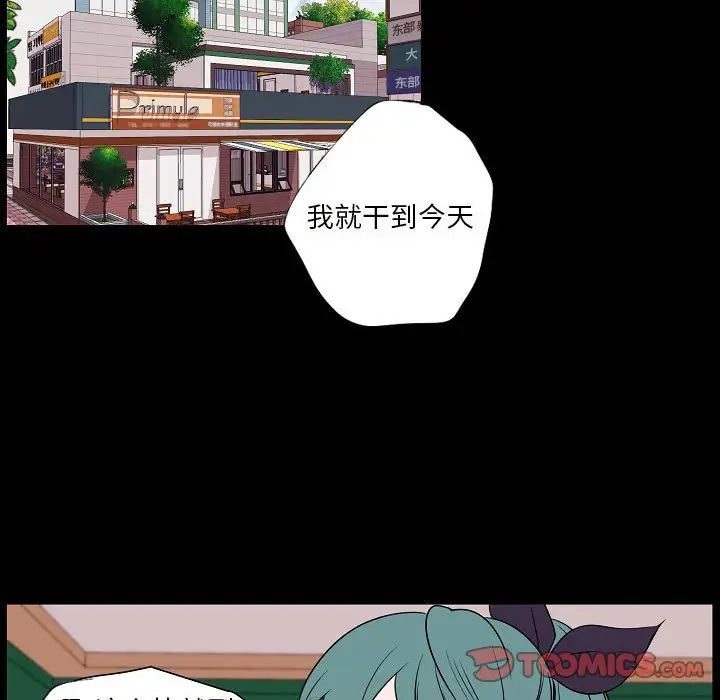 《自带香气的男人》漫画 第98話