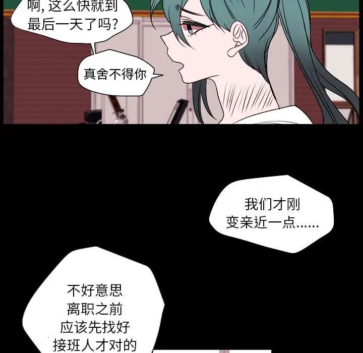 《自带香气的男人》漫画 第98話