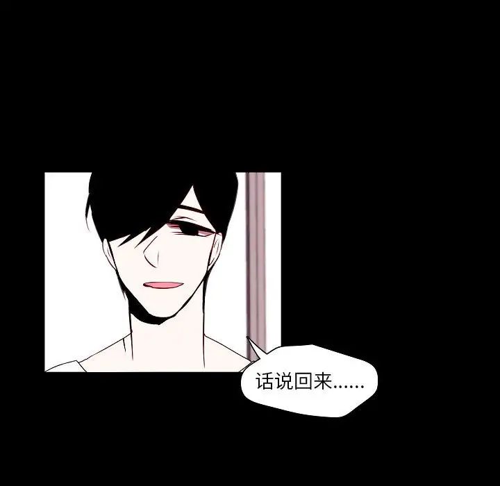 《自带香气的男人》漫画 第98話
