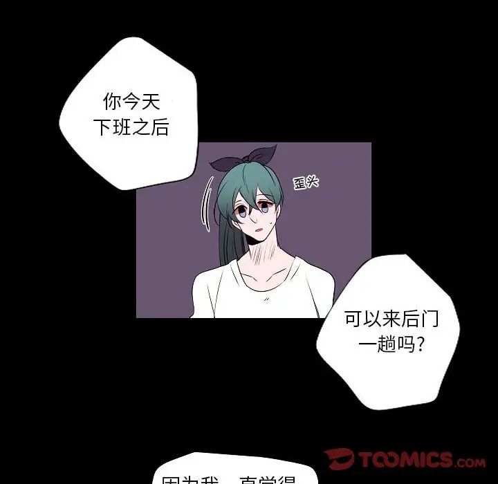 《自带香气的男人》漫画 第98話