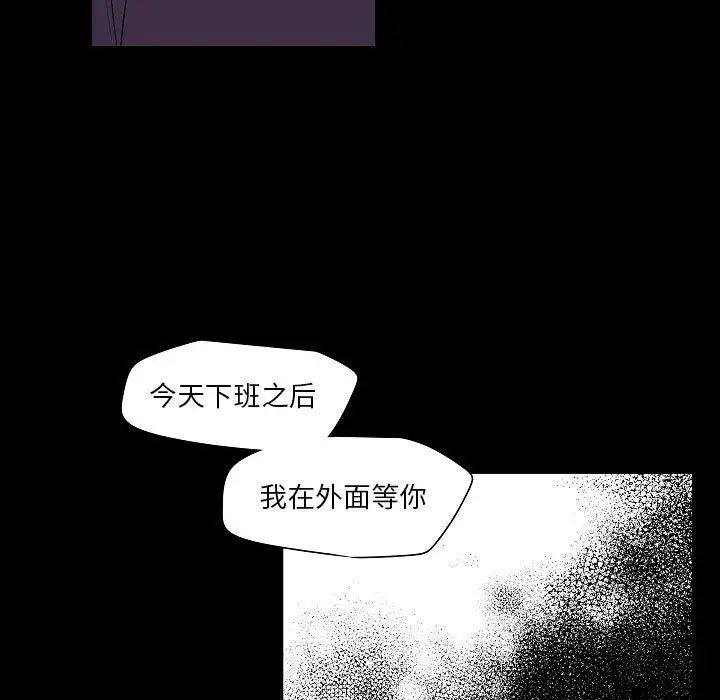 《自带香气的男人》漫画 第98話