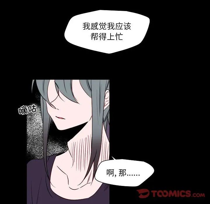 《自带香气的男人》漫画 第98話