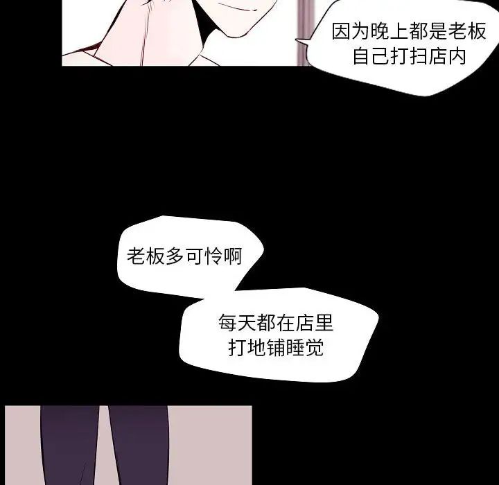 《自带香气的男人》漫画 第98話