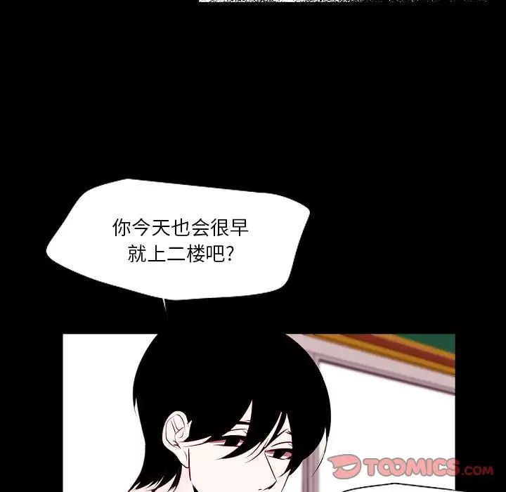 《自带香气的男人》漫画 第98話