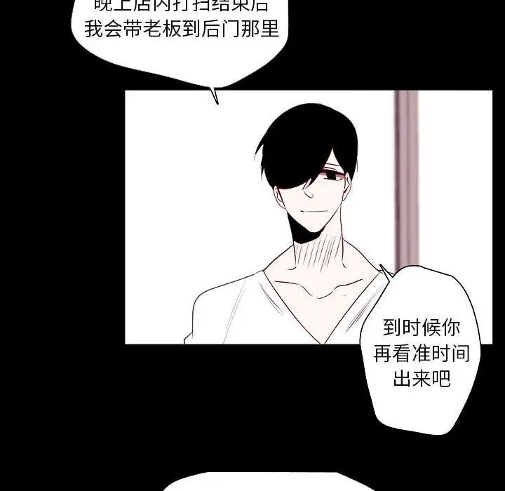 《自带香气的男人》漫画 第98話