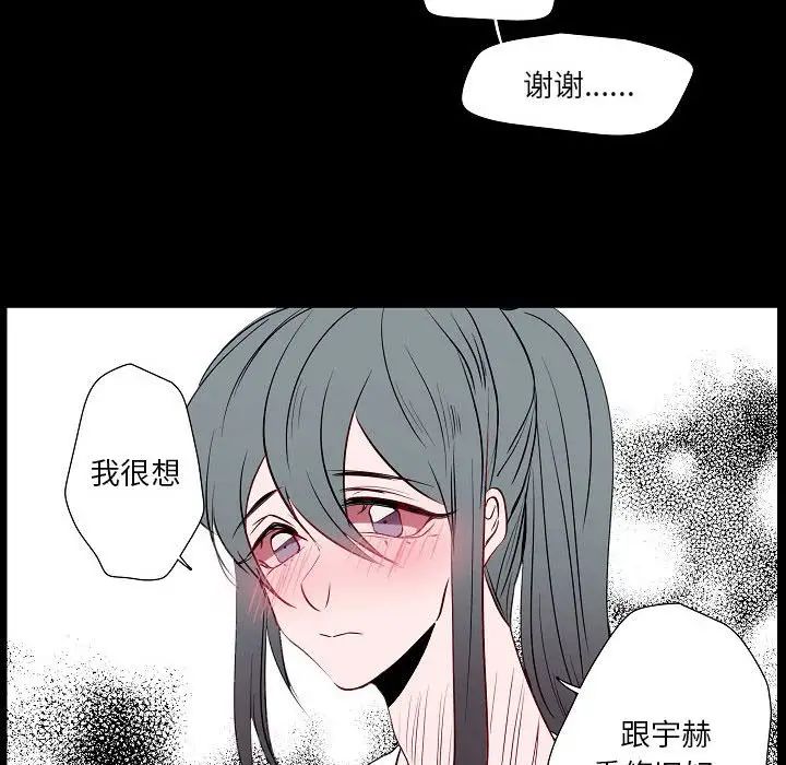 《自带香气的男人》漫画 第98話