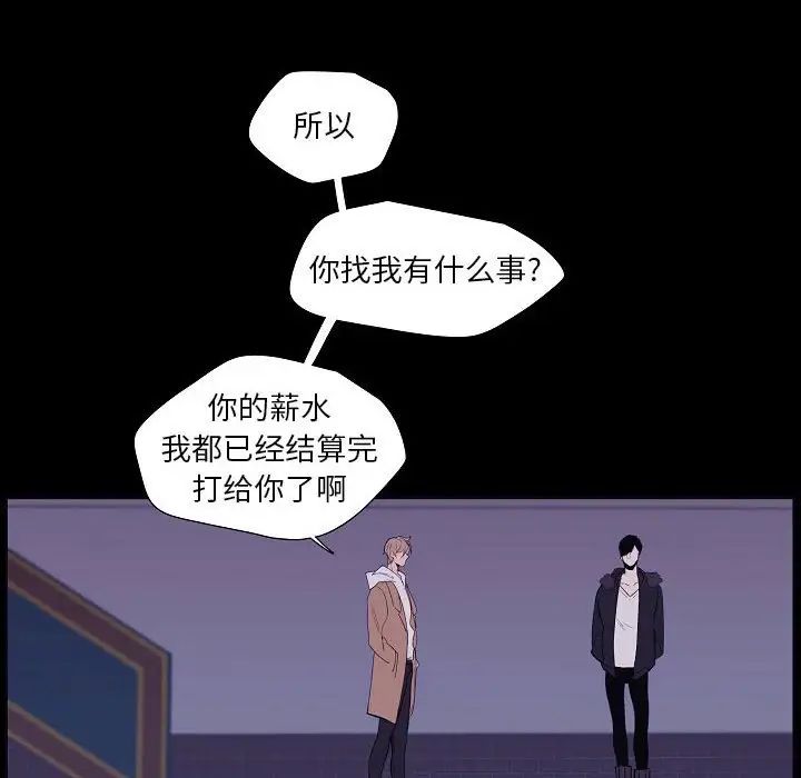 《自带香气的男人》漫画 第98話