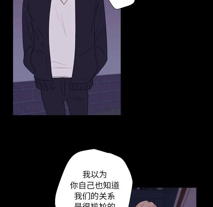 《自带香气的男人》漫画 第98話