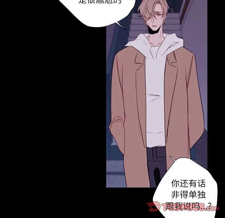 《自带香气的男人》漫画 第98話
