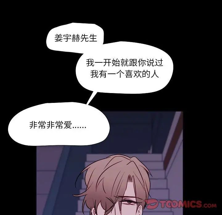 《自带香气的男人》漫画 第98話
