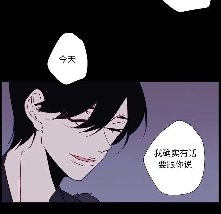 《自带香气的男人》漫画 第98話